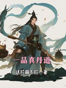一品仙丹材料