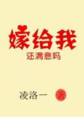 嫁给我吗?