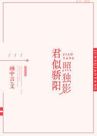 君失骄杨我失柳的意思