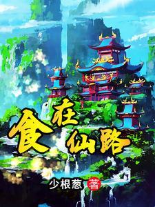 别人修仙我播种