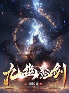 帝九天作品集