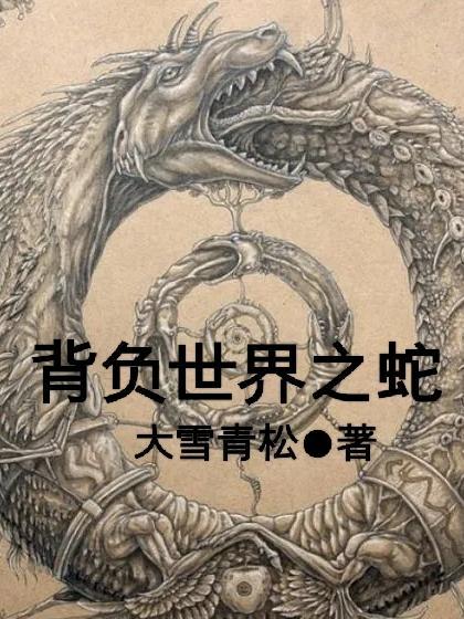 背负世界之人英文