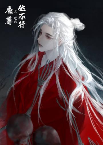 病美人仙尊被缠上by