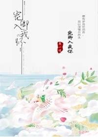 宠你入怀gl