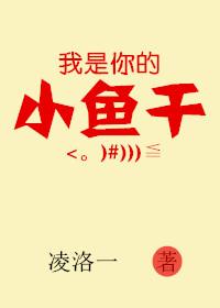 我是你的小妖是谁唱的
