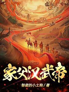 汉武帝的父母是谁