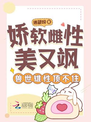 兽世绝美雌性