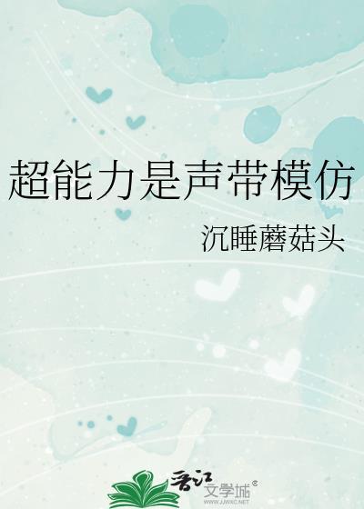 播放超能力这首歌