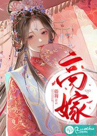 高嫁什么意思