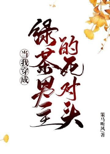 菊内留香金银花讲的什么