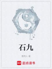 石九公有没有养殖的