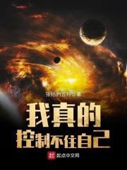 我真的控制不住自己的欲望