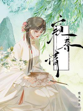 窥春情三部曲先看哪部