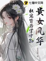 贵女荣华全文免费阅读