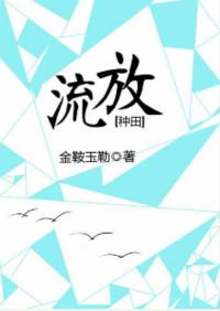 流放种田美食文
