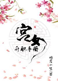 娇后养成手册 作者明夏一生