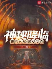 我的污染愈发变态了198