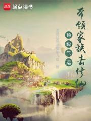 林氏家族修仙路免费阅读笔趣阁