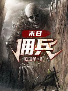 末日之尸盒成山免费阅读