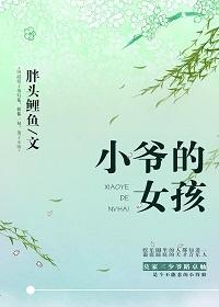 小爷的对象叫什么