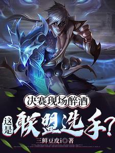 这是联盟选手?洛凡