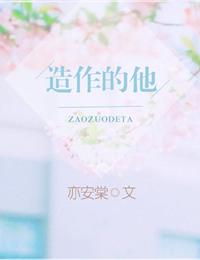 造作是啥意思