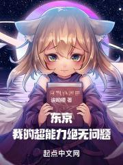 从房客太太欠租开始TXT