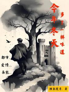 让人着迷的味道