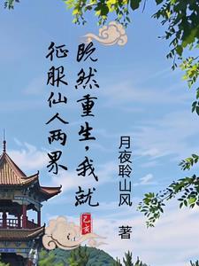 恐怖修仙路