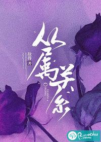 定语从句表示从属关系