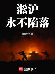 淞沪永不陷落听书
