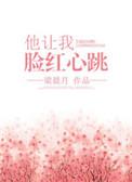 他让我…为题写600字作文