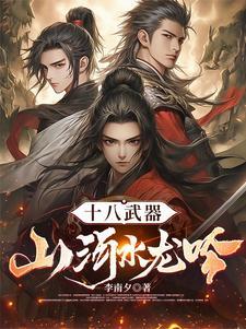 水龙吟山河令