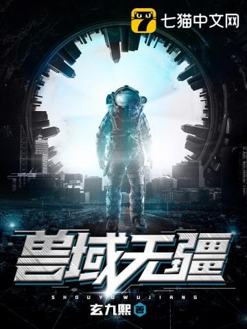 兽域无疆有下部吗