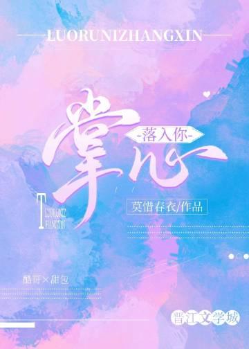 落入我的手心什么意思