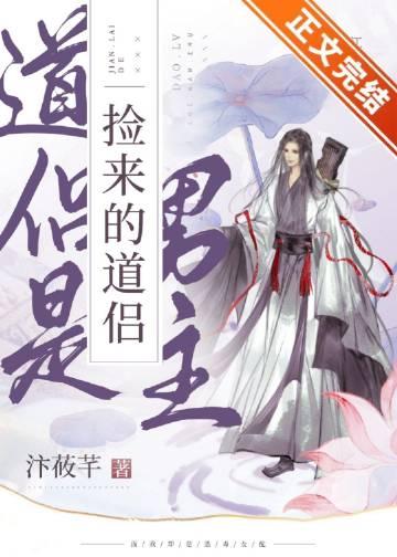 捡的道侣是种子