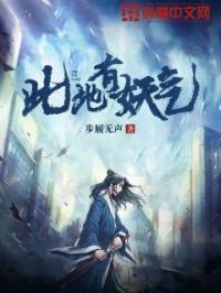 此地有妖气女主角有几个