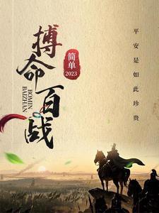 明末开局就爆李元霸