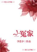 小冤家曲谱简谱