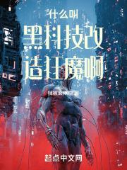 黑科技改变世界的