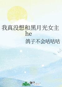 我真没想和照冥美谈恋爱