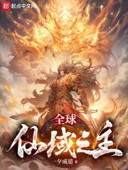 全球仙化只要努力就能获得修为免费