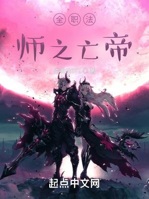 全职法师之从亡灵开始 最新章节 无弹窗