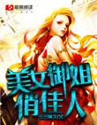 御姐唯美