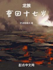 重返龙族的黑王