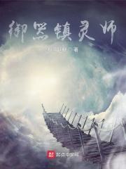 御灵是什么意思