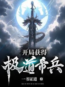 开局签到大帝身份 三千晴空
