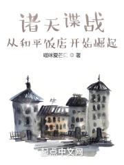 诸天谍影在线阅读