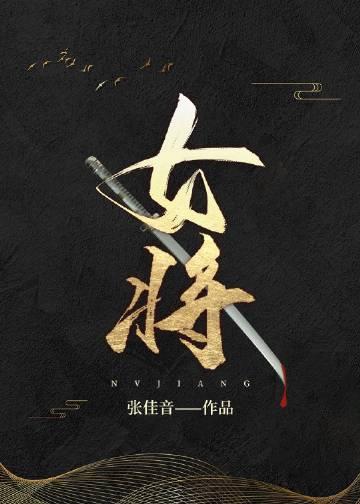 女将秦良玉