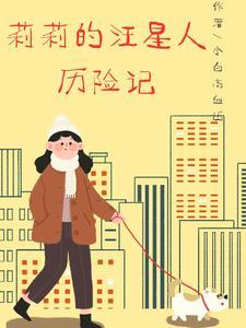 汪汪队的丽丽